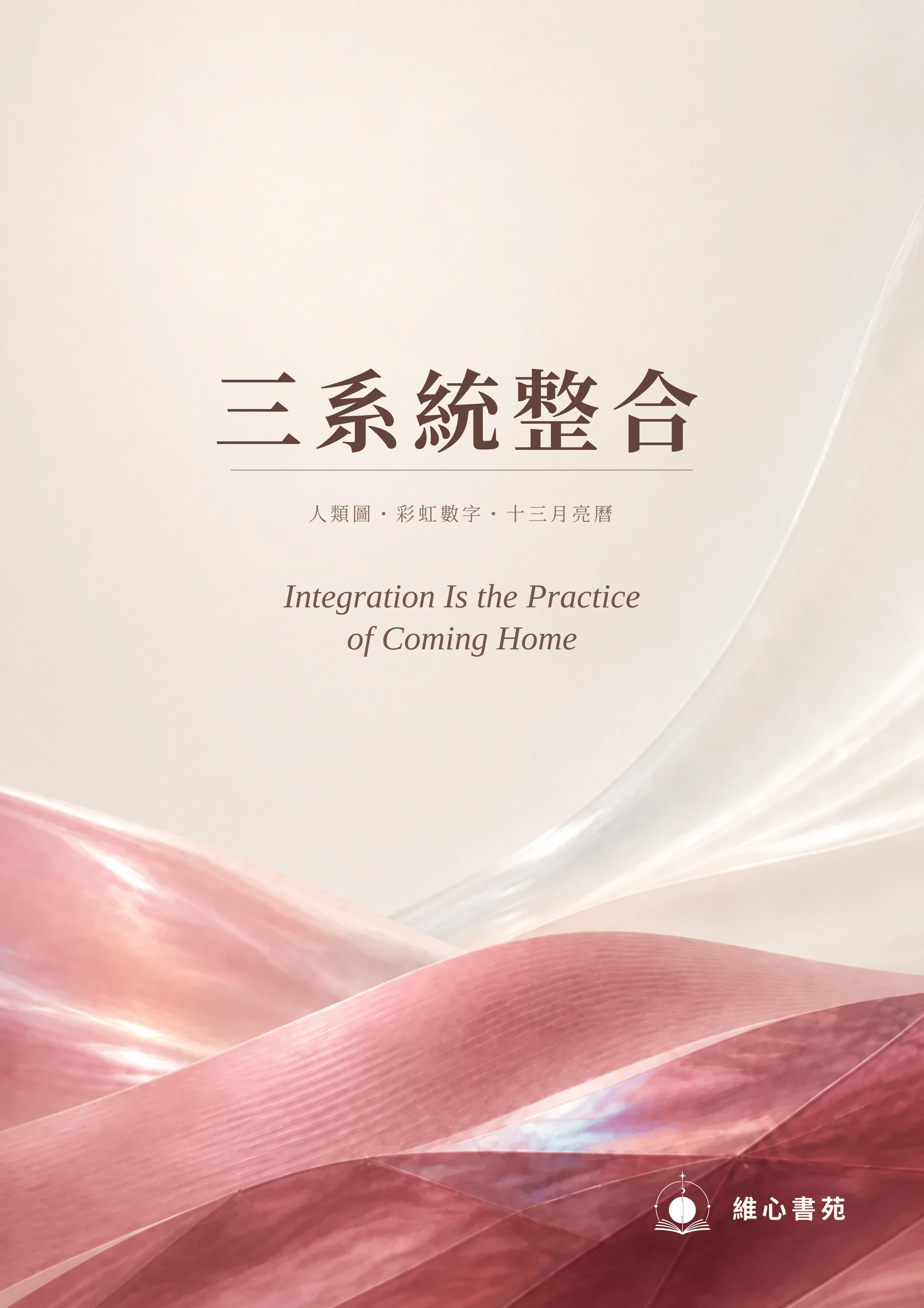 三系統整合報告書封面