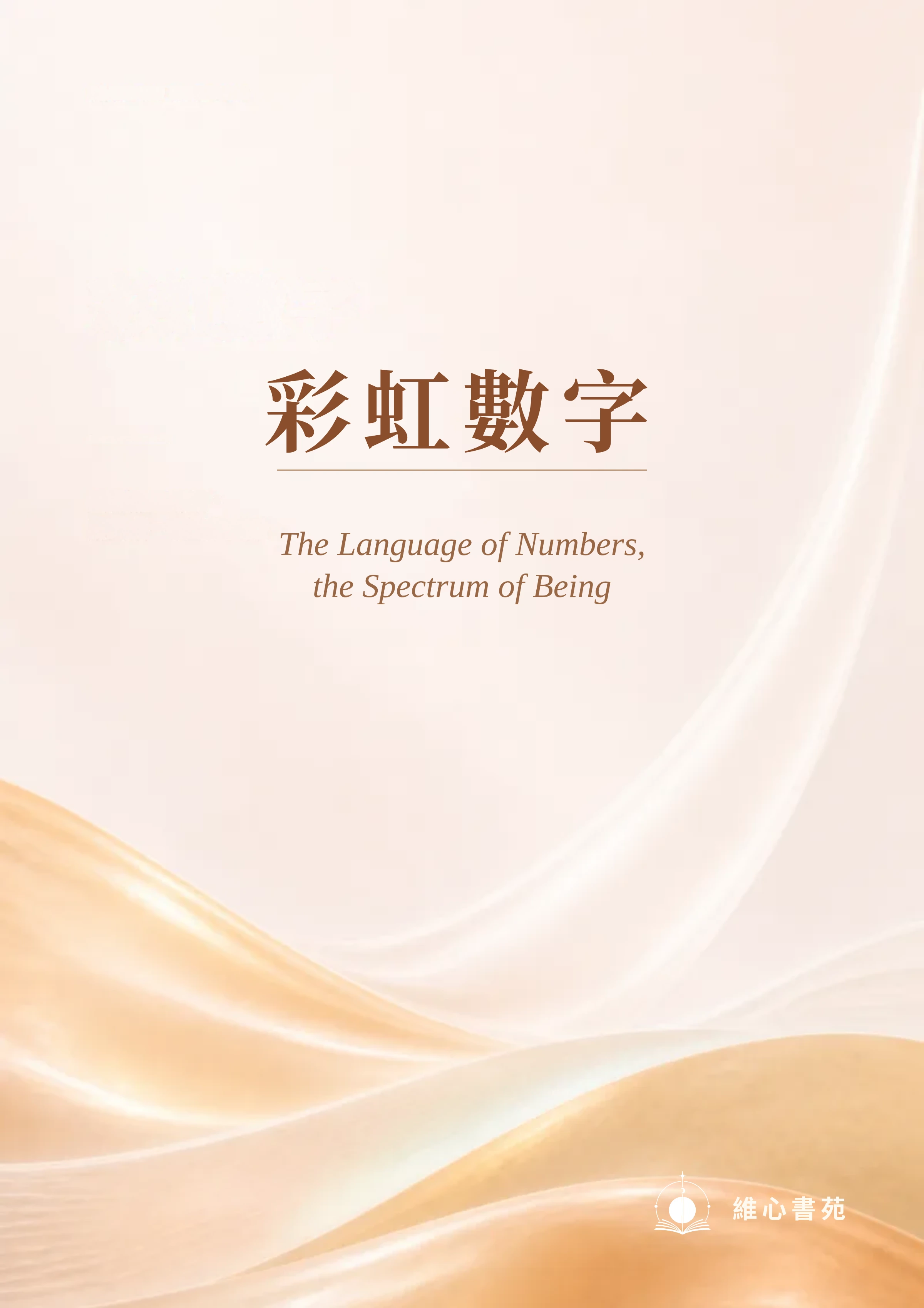 彩虹數字報告書封面