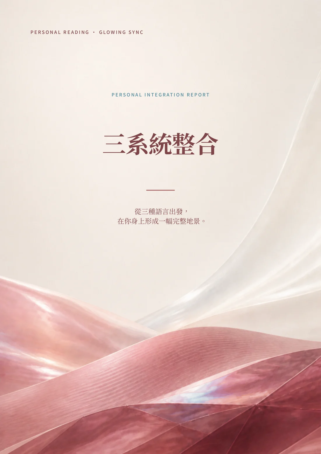 三系統整合報告完整封面